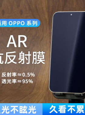 适用OPPO Findx9ultraAR抗反光护眼增透膜findx9Pro抗反射防反光8s+高清手机膜reno15保护膜x8全胶贴膜钢化