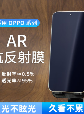 AR抗反射适用findx9系列高清膜