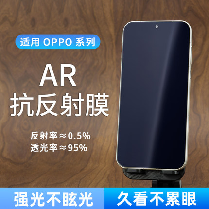 适用OPPO Findx9ultraAR抗反光护眼增透膜findx9Pro抗反射防反光8s+高清手机膜reno15保护膜x8全胶贴膜钢化