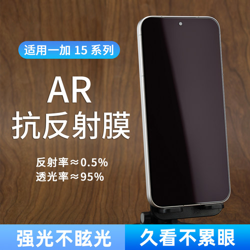 真AR-抗反射适用一加15系列高清