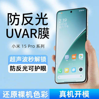 适用小米15/14/13/12pro手机膜AR
