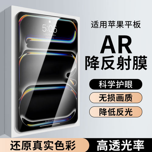 适用苹果平板ar降反射增透ar膜