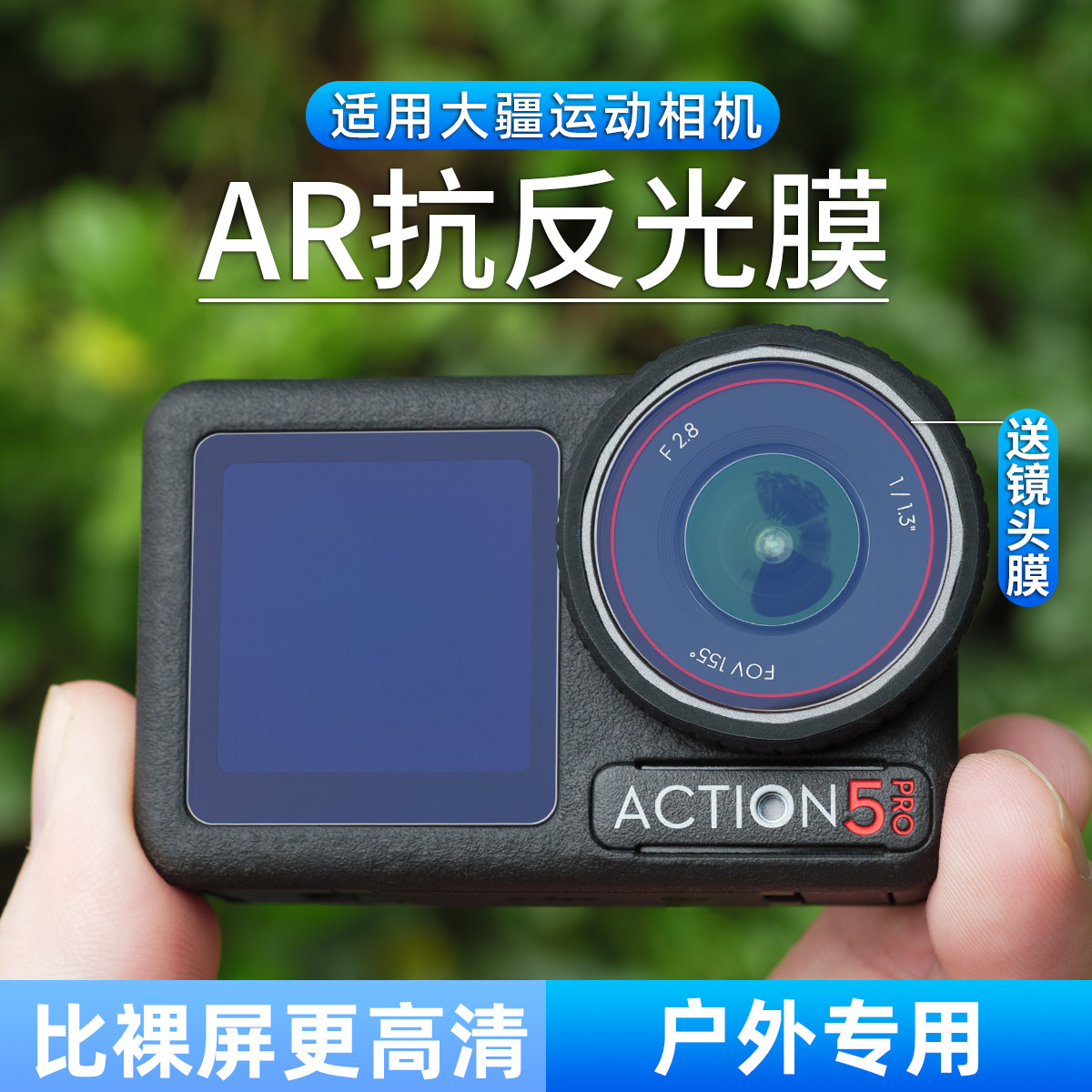 适用DJI Action6/5pro云台运动相机屏幕保护膜AR增透抗反光镜头膜