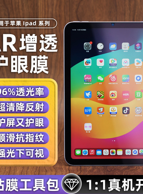 适用苹果iPadPro平板膜降反射Air6/5AR膜护眼ipad菲林膜10.9寸屏幕膜防反光2022保护膜12.9寸类纸膜mini6贴膜