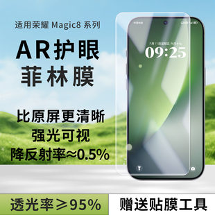 适用荣耀Magic8ProAir降反射AR增透膜荣耀500Pro护眼超清power手机膜防反光winrt屏幕膜菲林膜全胶pet膜钢化