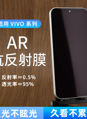 适用VIVO X300ultra增透膜AR抗反射膜X200Promini手机膜X300s超清护眼x100s防反光屏幕膜s50贴膜钢化200s