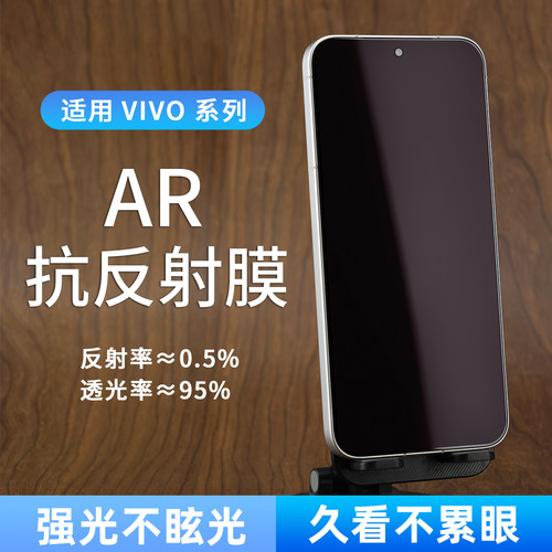 适用vivox300系列AR防反光护眼