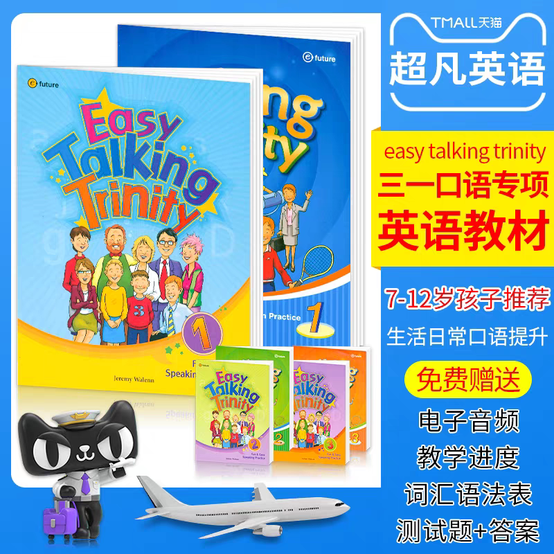 少儿口语训练教材麦克森圣三一口语教材 easy talking trinity图片