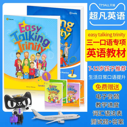 少儿口语训练教材麦克森圣三一口语教材 easy talking trinity