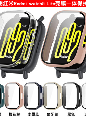 适用红米Watch5Lite手表硅胶保护壳Redmi watch5 Active全包电镀软壳保护套红米5青春版钢化膜一体手表壳外壳