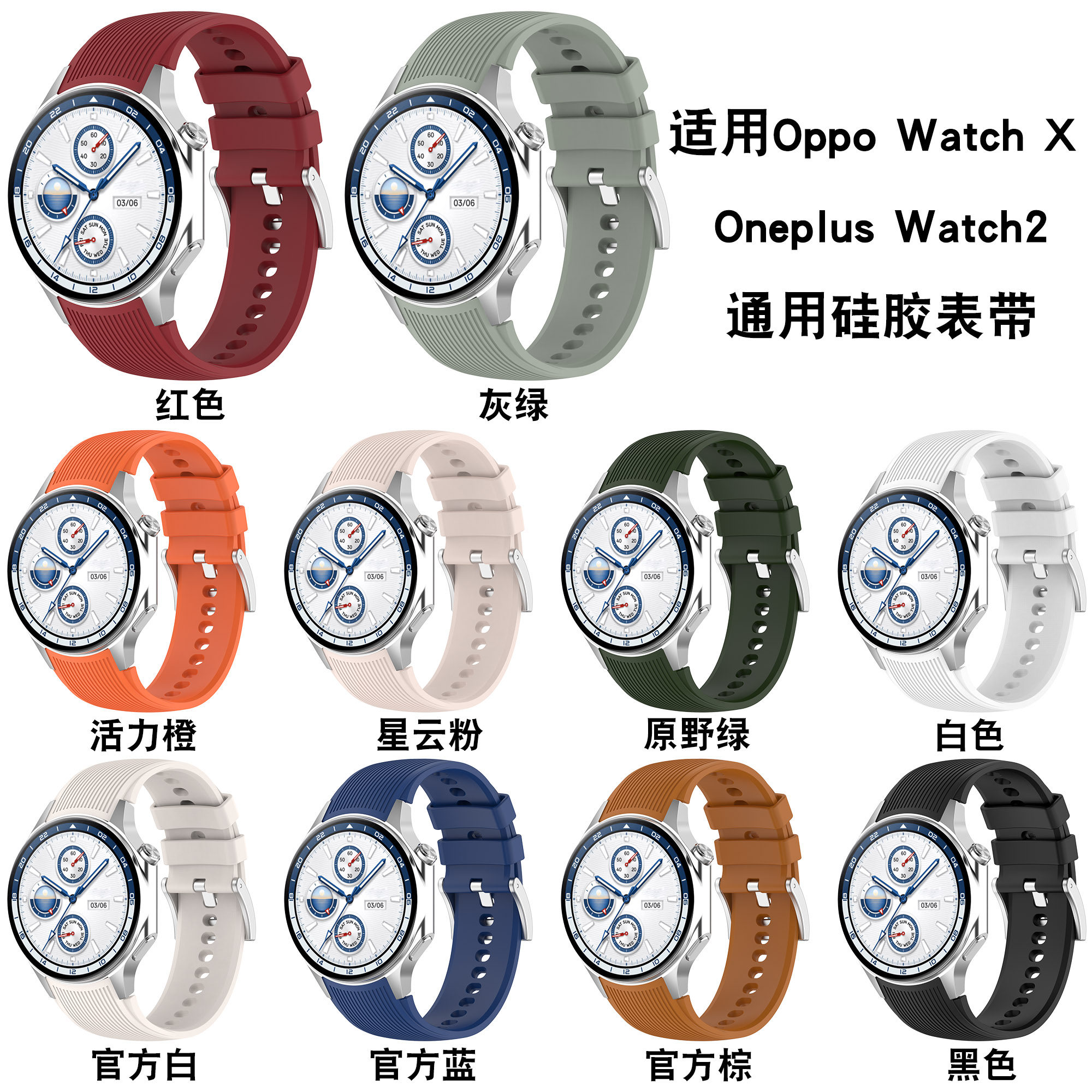 适用 Oppo Watch X手表带硅胶，Oneplus Watch2官方同款表带 OnePlus一加手表2代腕带男女非原装潮配件专用