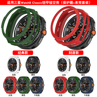 适用三星Galaxy Watch8classic 46mm手表铠甲壳+保护表圈镂空表套