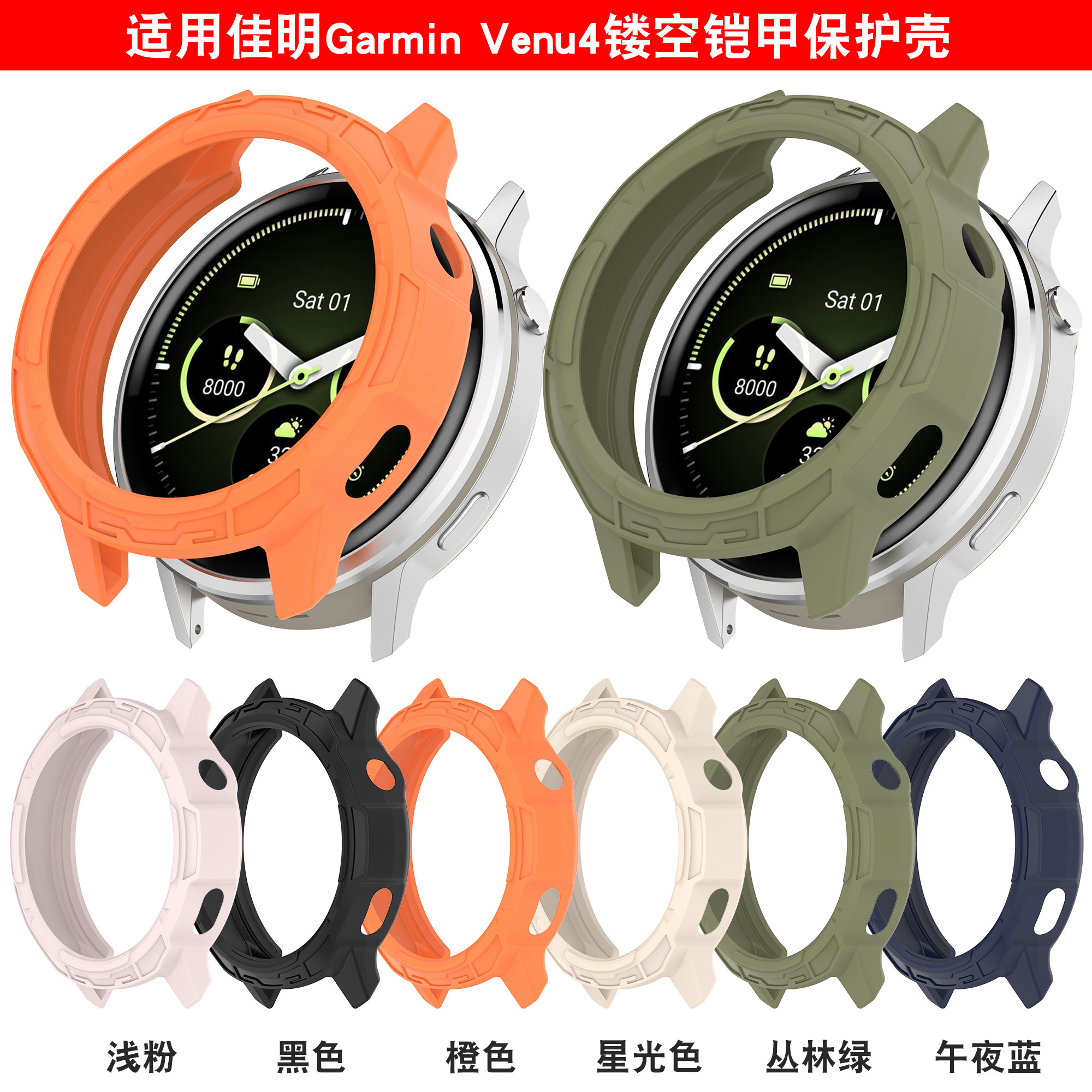 适用Garmin佳明Venu4/45/41mm手表保护壳Venu/33S表壳镂空tpu刻度铠甲保护壳Garmin防摔半包壳替换手表套配件