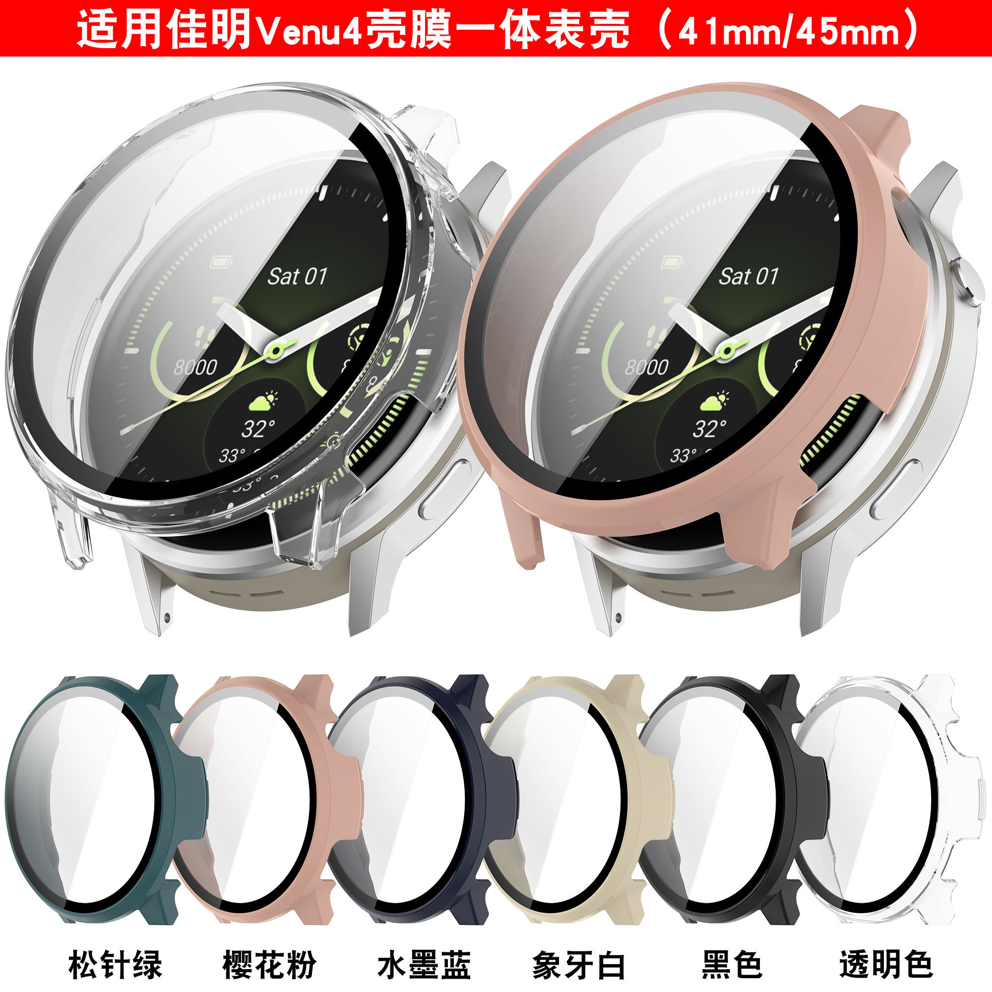 适用 Garmin佳明Venu4 45/41mm手表保护壳Venu4保护套软壳膜一体venu4s贴膜防摔保护壳配件外壳佳明防尘塞