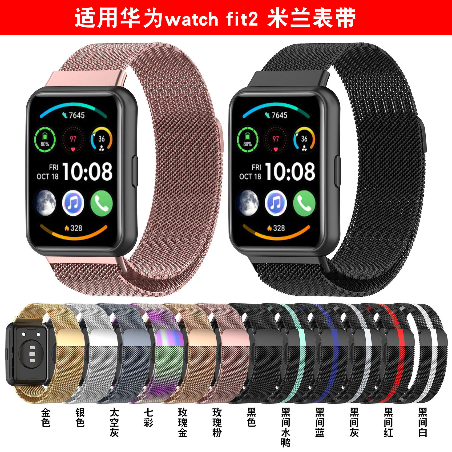 适用华为watch fit2智能手表表带运动透气米兰尼斯不锈钢精钢创意腕带
