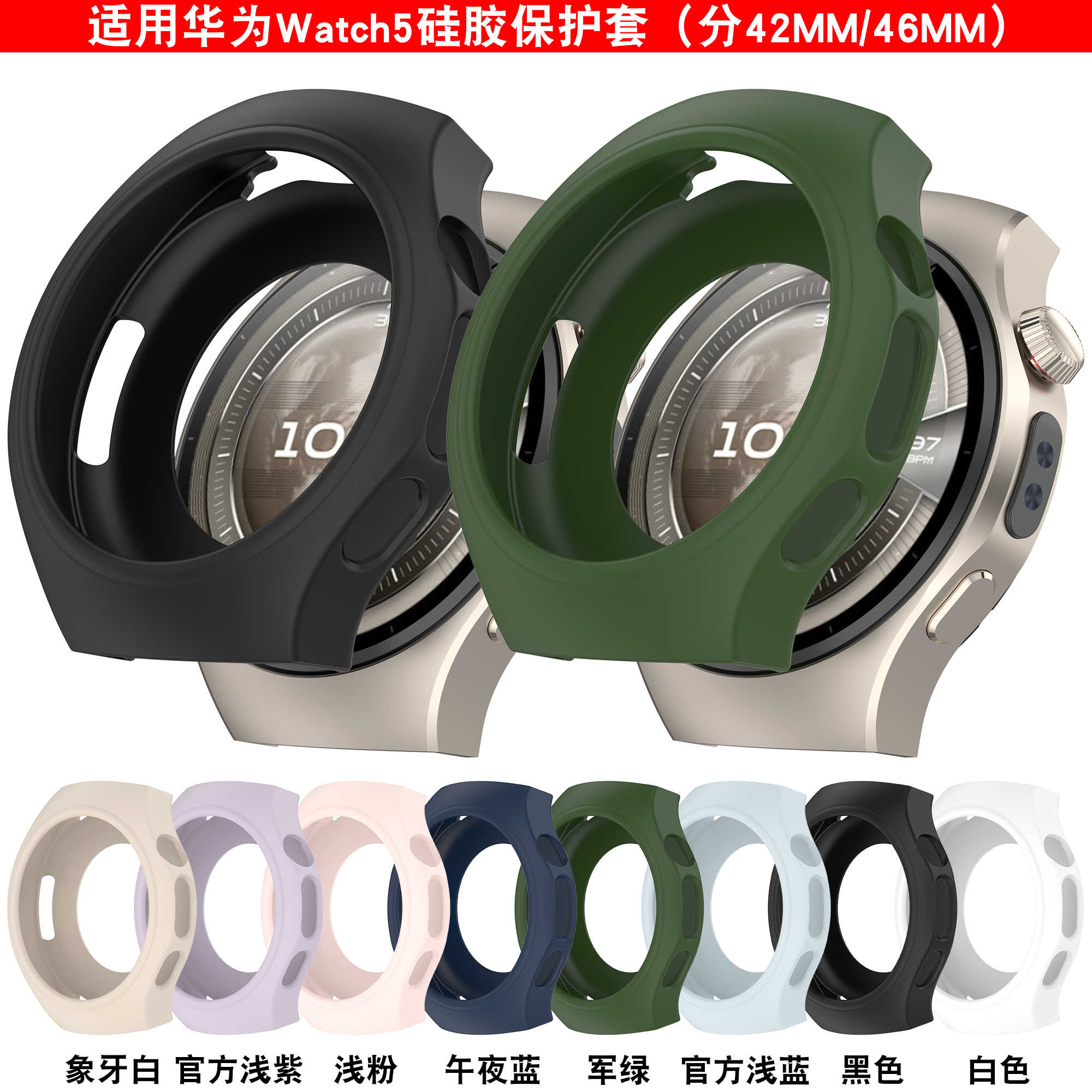 适用华为watch5硅胶手表保护套专用硅胶官方保护套新款华为watch542MM/46MM手表柔软保护壳男女潮配件外壳
