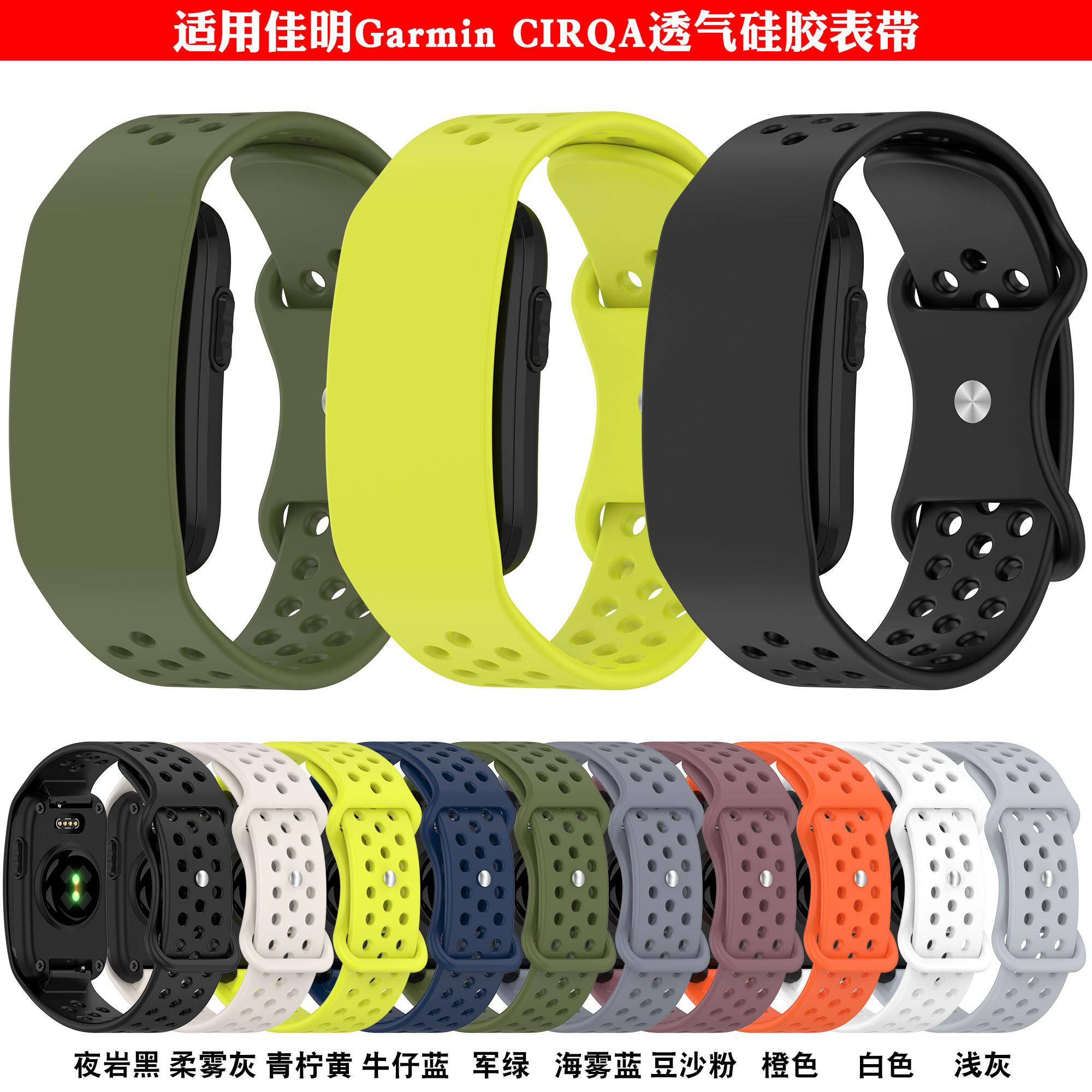 适用于佳明GarminCIRQASt
