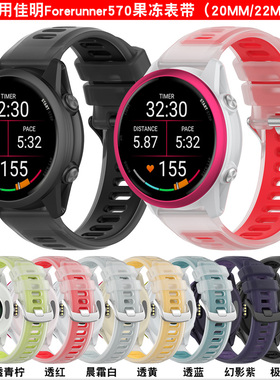 适用佳明表带Forerunner570 42/47mm果冻透明硅胶表带265/255/245/165/158快拆运venu3 2腕带运动20/22mm表带