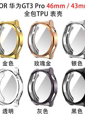 适用 华为gt3pro 46/43mm智能手表带保护套全包防摔硅胶watchgt3pro手表壳男女壳膜一体钢化膜双色硅胶腕带潮