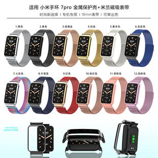 适用小米手环7pro不锈钢腕带 小米7PRO表带NFC版米兰尼斯替换带强力磁吸金属7PRO智能运动手环配件七代钢带潮
