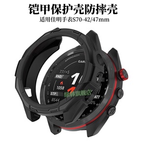 适用佳明GarminApproach S70手表保护壳半包镂空表套专用42MM/47MM防刮花防摔Approach S70官方同款硅胶表带
