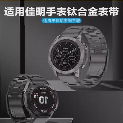 适用佳明飞耐时5纯钛表带G