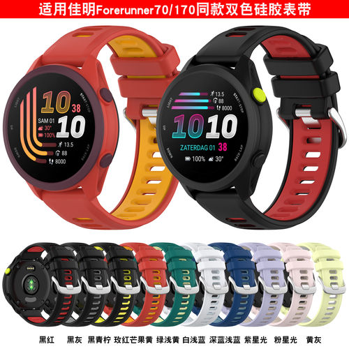 适用佳明Foreun17070双色