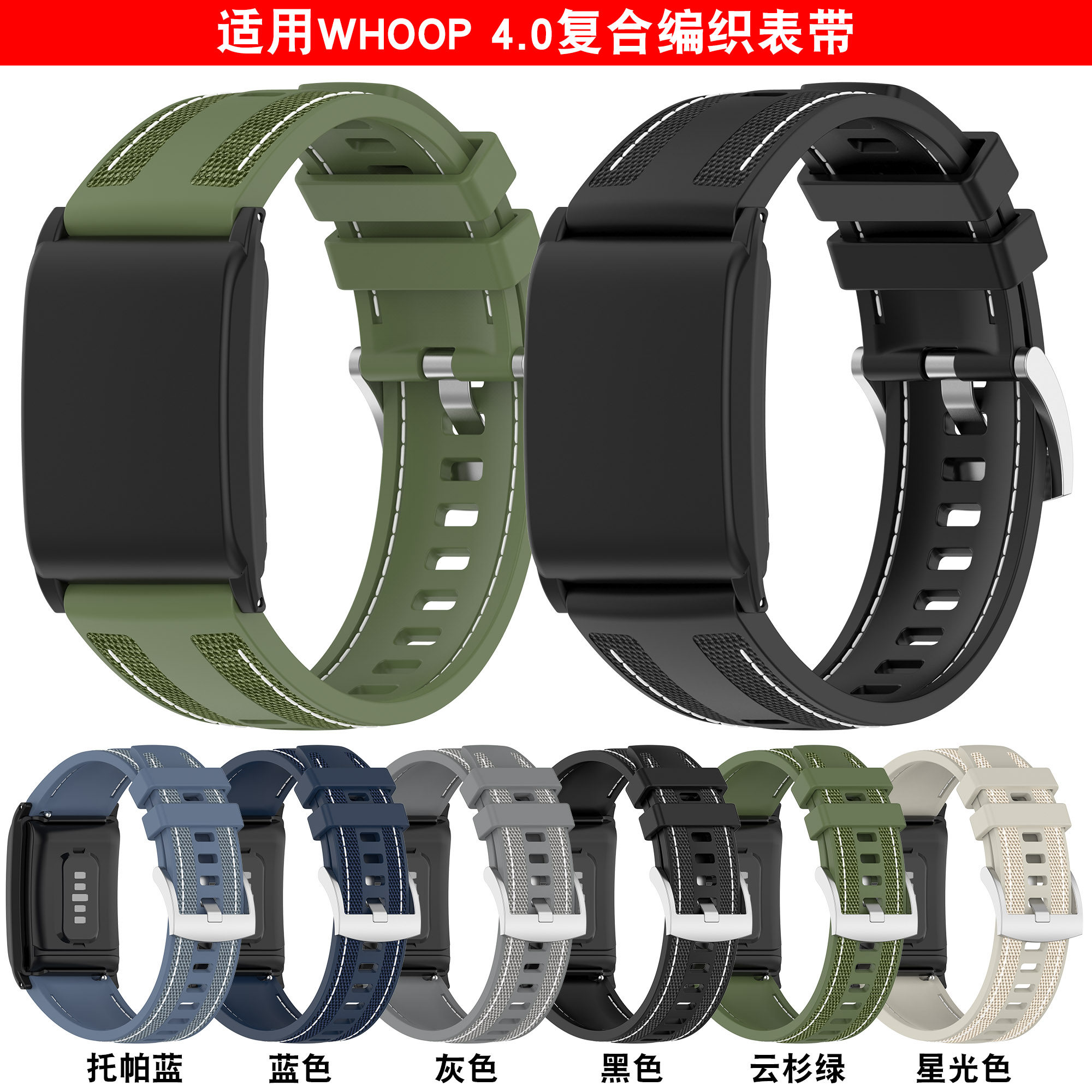 适用 WHOOP智能运动手表4.0复合编织表带WHOOP手环硅胶尼龙表带运动休闲舒适透气男女通用替换腕带配件