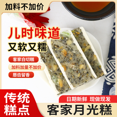 月光糕白切糕中秋节广东特产