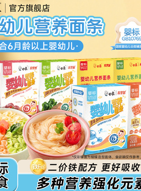 白象婴儿面儿童面条挂面营养辅食婴儿碎碎面无添加无盐宝宝早餐面