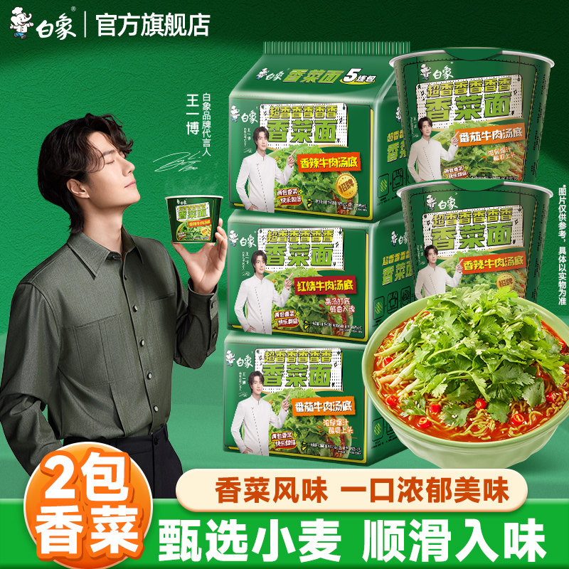 白象香菜方便面整箱批发免煮速食袋装泡面辣牛汤底夜宵官方旗舰店