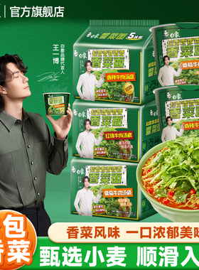 白象香菜方便面整箱批发免煮速食袋装泡面辣牛汤底夜宵官方旗舰店