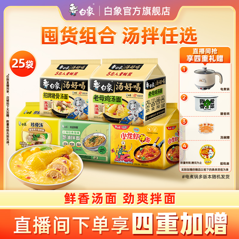 白象汤好喝方便面泡面火鸡面拌面