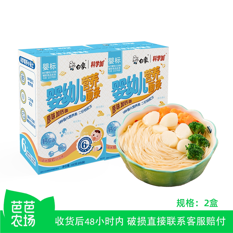 【芭芭农场】白象科学加婴儿面条挂面辅食儿童碎碎面宝宝早餐面条