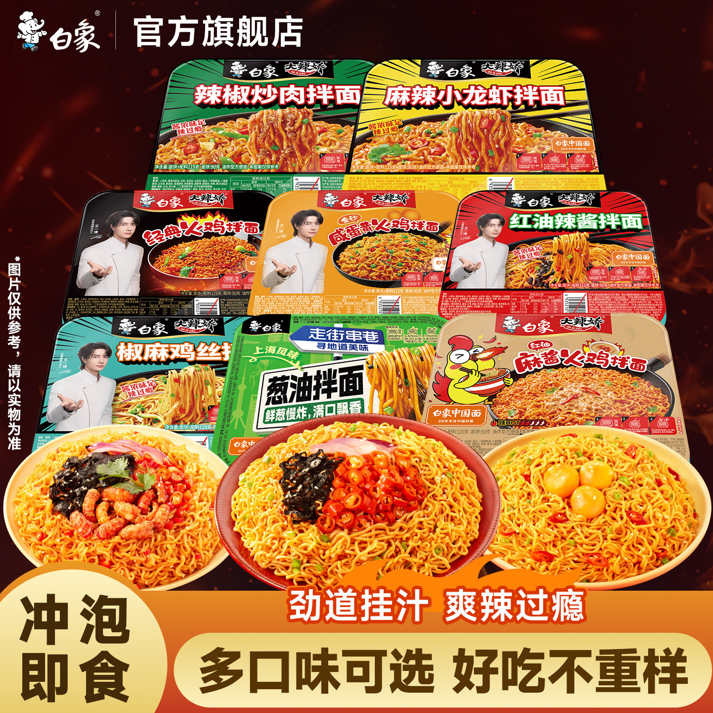 白象大辣娇盒装拌面方便面经典火鸡免煮速食食品夜宵宿舍干拌