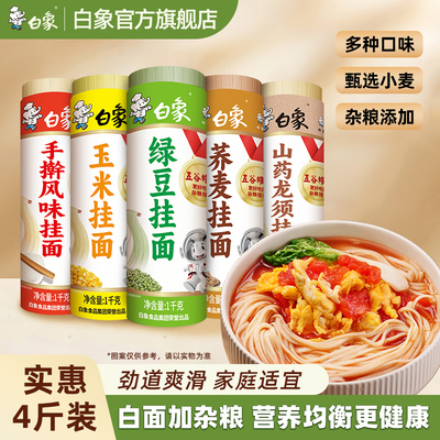 白象挂面面条玉米绿豆荞麦面