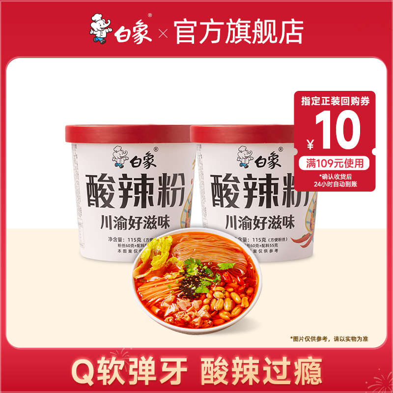 白象酸辣粉桶装川渝微辣风味
