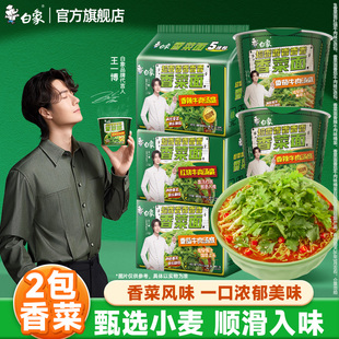 白象香菜方便面整箱批发免煮速食袋装泡面辣牛汤底夜宵官方旗舰店