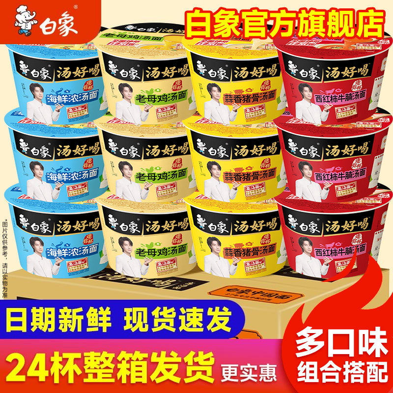 白象mini方便面汤好喝小桶泡面碗迷你点心杯面速食夜宵整箱批发装