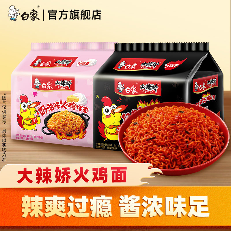 白象大辣娇火鸡面方便面经典拌面速食泡面袋装正品官方旗舰店