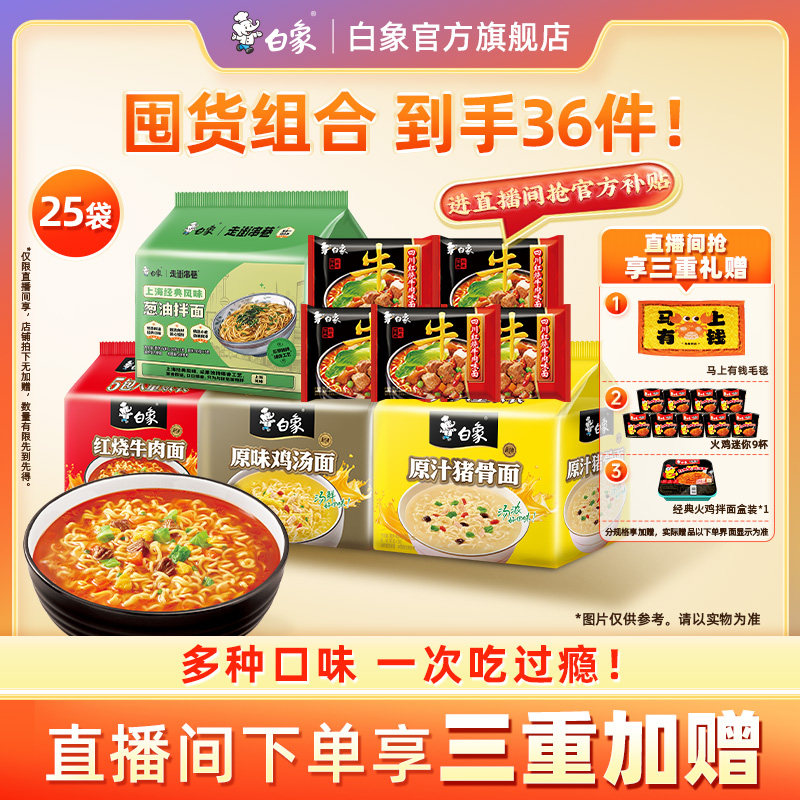 白象红烧牛肉面猪骨鸡汤葱油