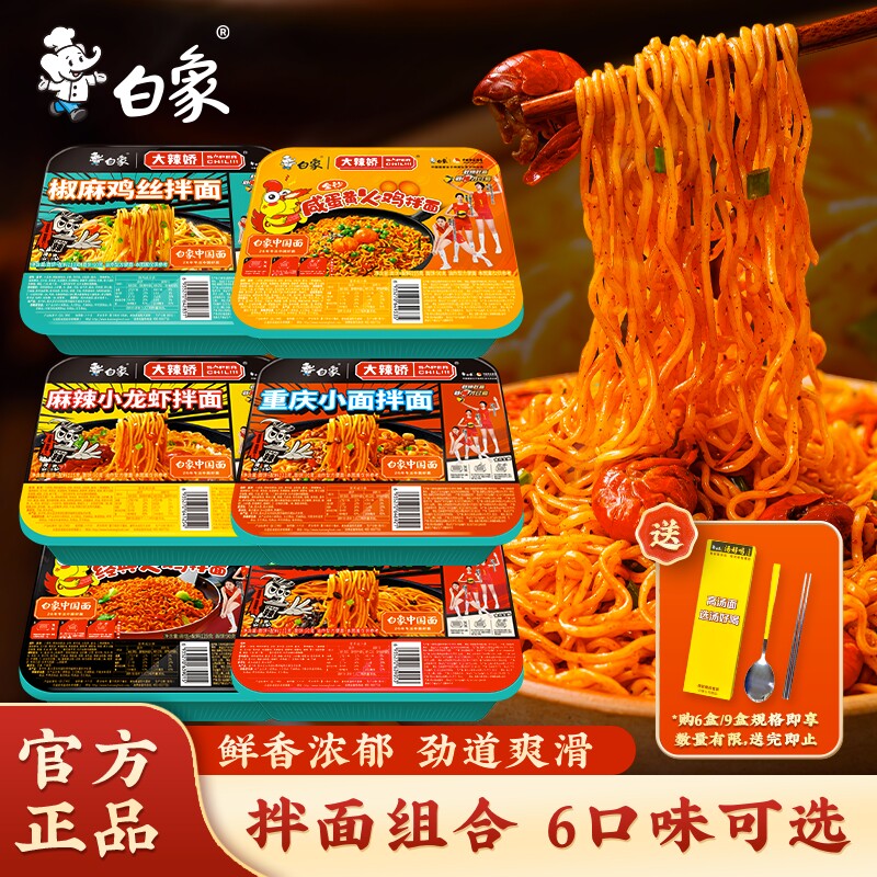 白象拌乐多拌面火鸡葱油椒麻咸蛋黄小龙虾速食泡面方便面官方旗舰怎么看?