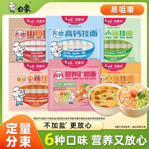 白象挂面面条营养蔬菜挂面面