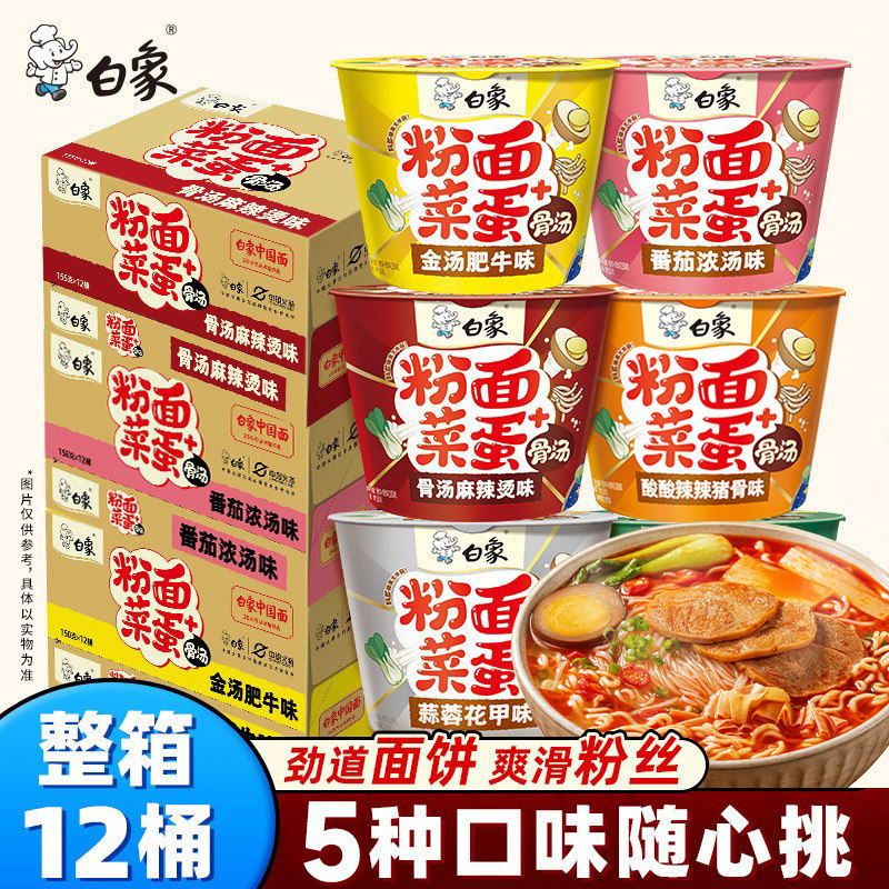 白象粉面菜蛋桶装泡面整箱图片