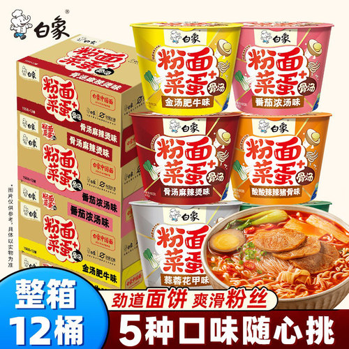 白象粉面菜蛋桶装泡面整箱