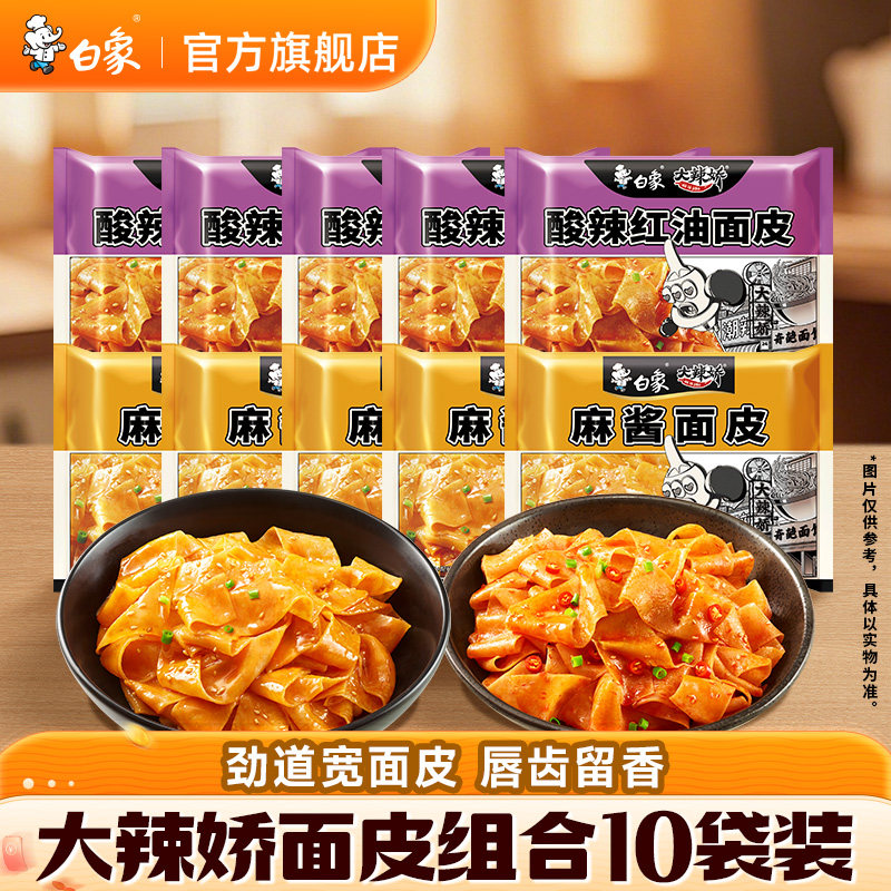 白象红油面皮速食懒人袋装图片