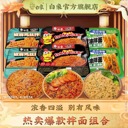 白象大辣娇拌面火鸡面咸蛋黄8盒