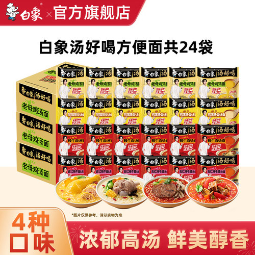 白象汤好喝方便面整箱批发