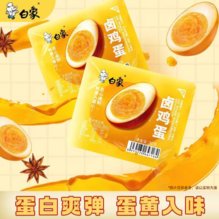 白象卤鸡蛋袋装 10颗泡面搭档夜宵零食小吃卤蛋入味五香不辣 30g
