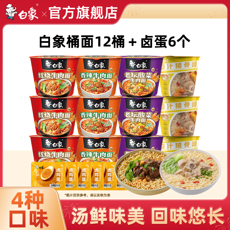 白象官方经典精炖方便面泡面桶装